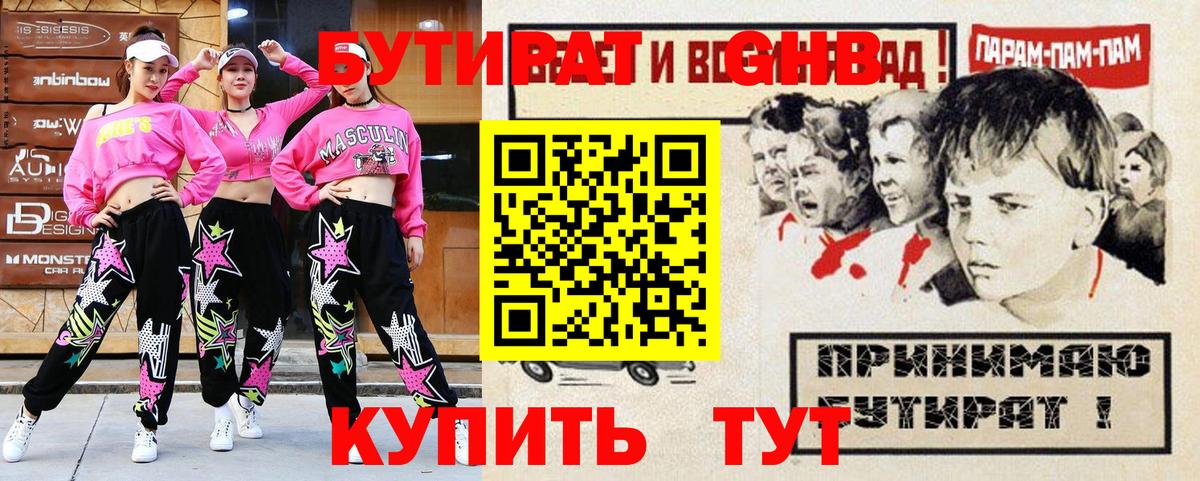 Кириши  БУТИРАТ оксибутират  Вход с VPN 