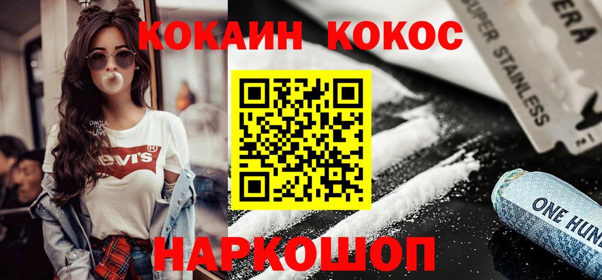 Кокаин Колумбийский  Cocaine 97%  Вход с VPN  COCAIN  Кириши 