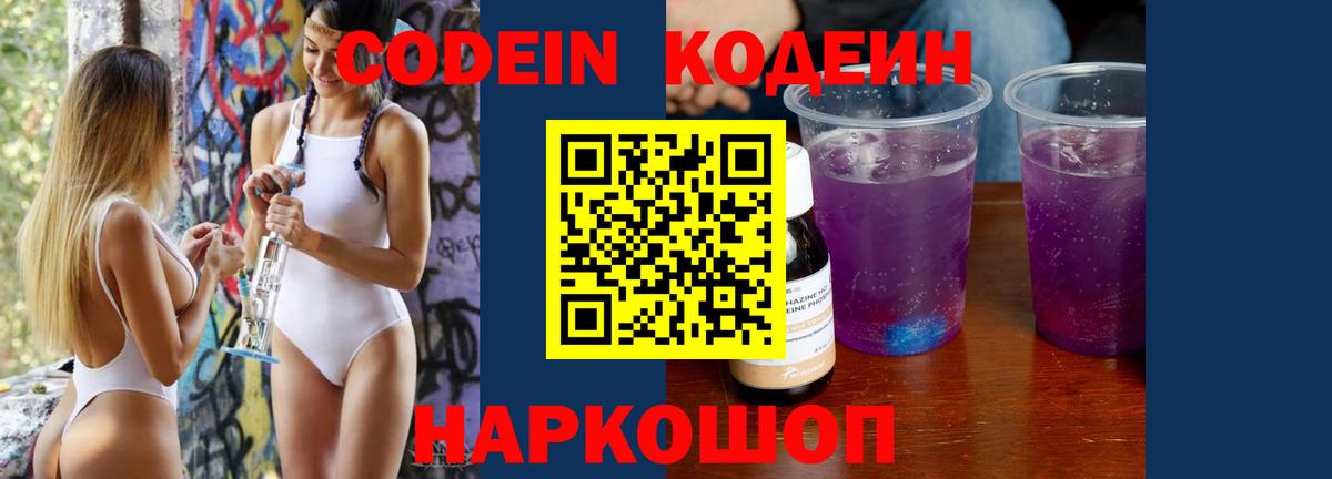 Кодеиновый сироп Lean Purple Drank Кириши