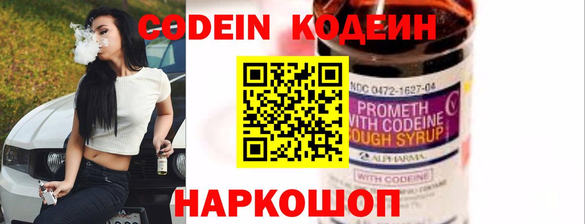 Кириши  Кодеин напиток Lean (лин)  Вход с VPN 
