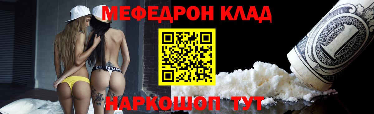 Меф мяу мяу мука Кириши